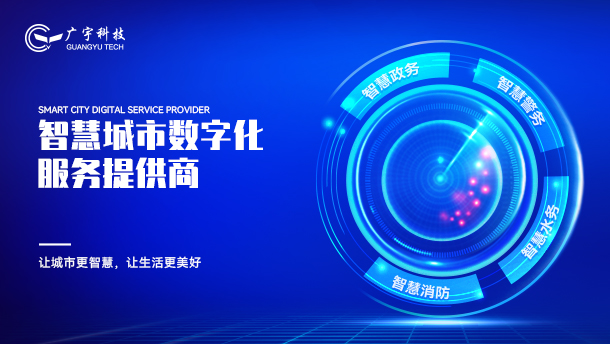 广东广宇科技发展有限公司