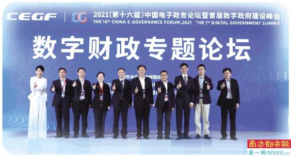 11月26日，2021（第十六届）中国电子政务论坛暨首届数字政府建设峰会数字财政专题论坛在广州举行。主办方供图.jpg
