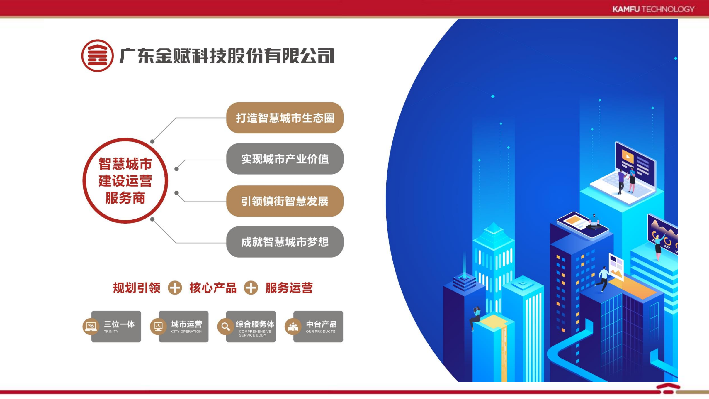 广东金赋科技股份有限公司